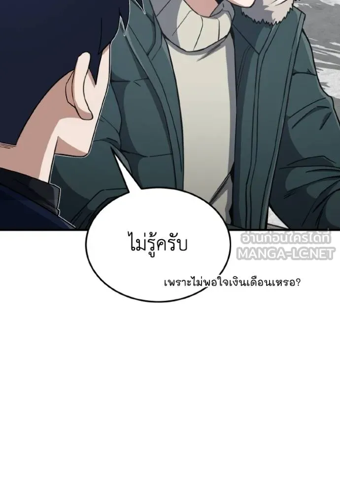 Genius of the Unique Lineage อัจฉริยะนอกคอก ตอนที่ 108 page 88