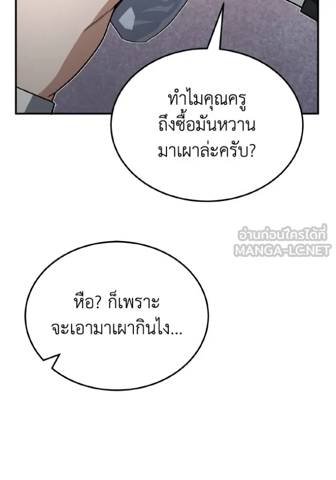 Genius of the Unique Lineage อัจฉริยะนอกคอก ตอนที่ 108 page 90