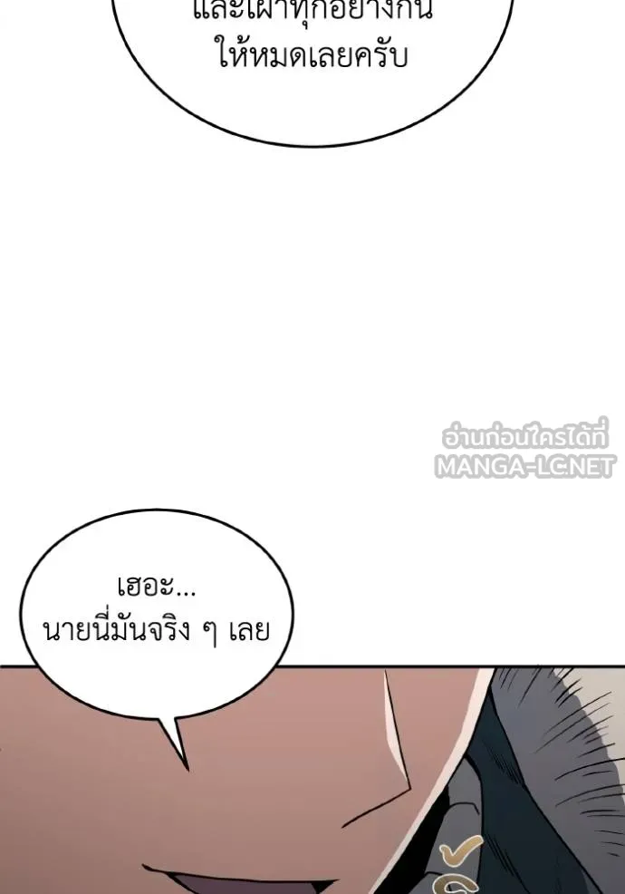Genius of the Unique Lineage อัจฉริยะนอกคอก ตอนที่ 108 page 93