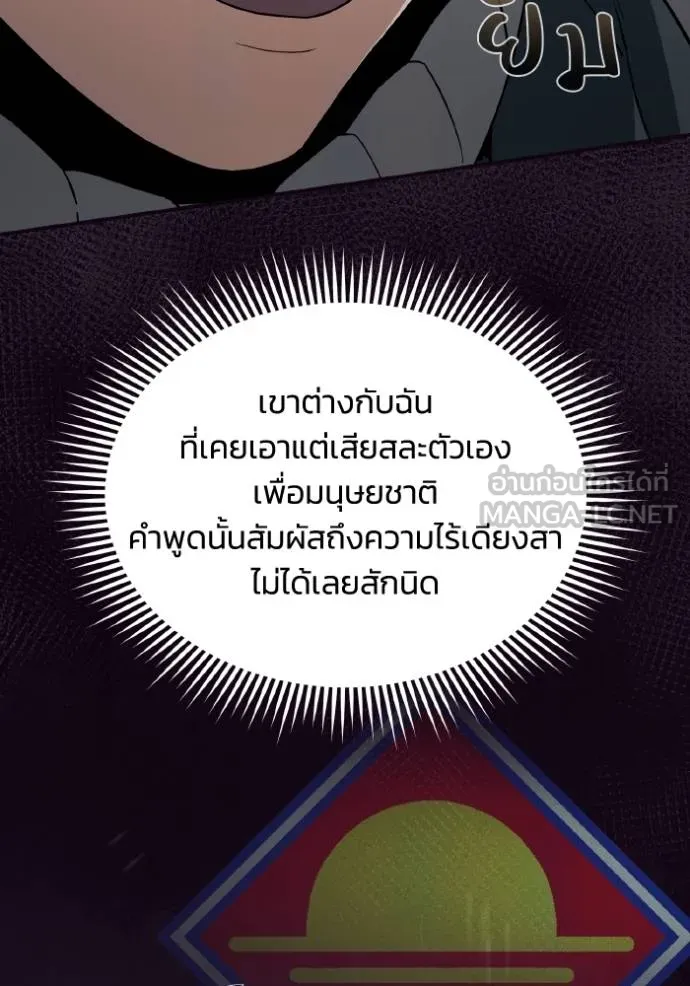 Genius of the Unique Lineage อัจฉริยะนอกคอก ตอนที่ 108 page 94