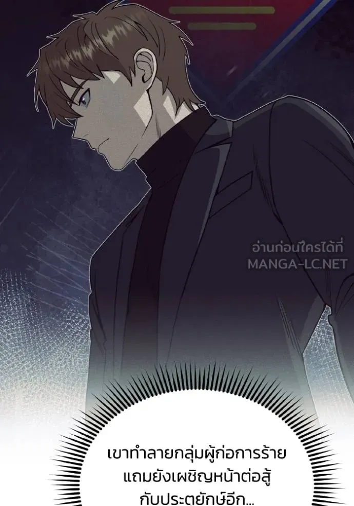 Genius of the Unique Lineage อัจฉริยะนอกคอก ตอนที่ 108 page 95