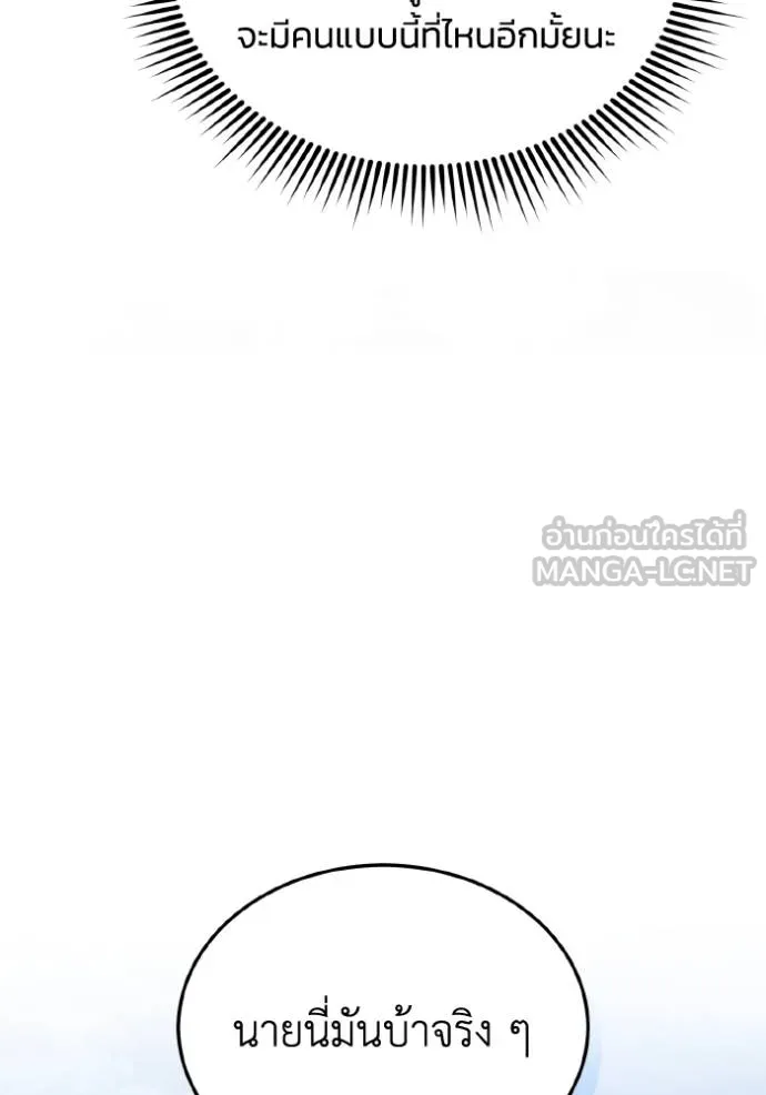 Genius of the Unique Lineage อัจฉริยะนอกคอก ตอนที่ 108 page 96