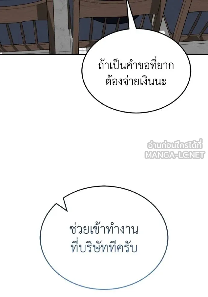 Genius of the Unique Lineage อัจฉริยะนอกคอก ตอนที่ 108 page 107