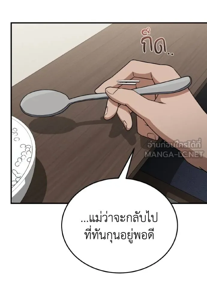 Genius of the Unique Lineage อัจฉริยะนอกคอก ตอนที่ 108 page 108