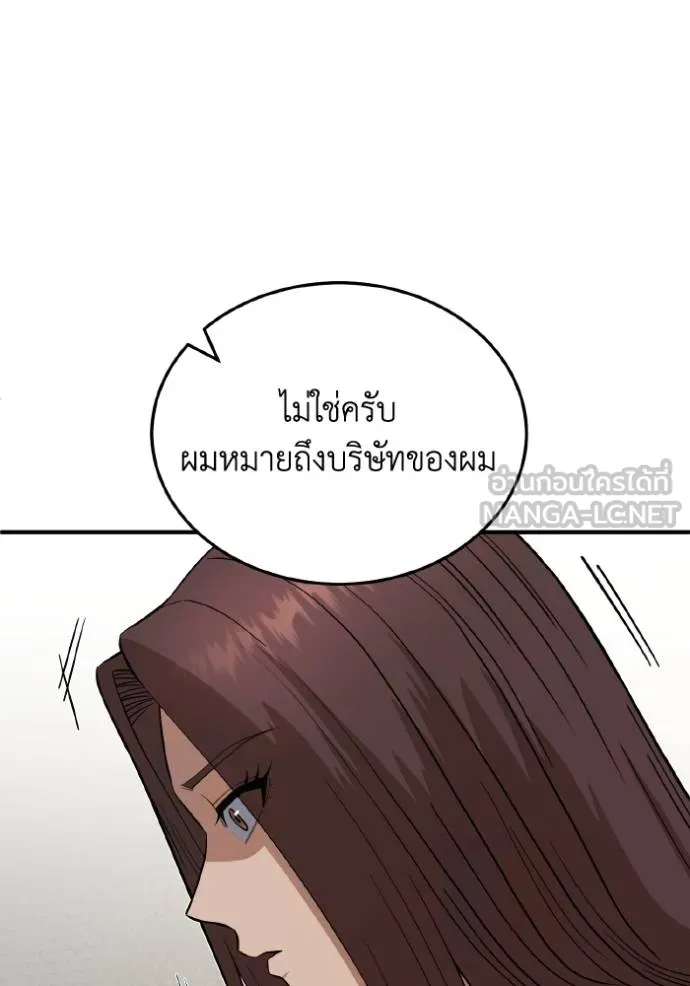 Genius of the Unique Lineage อัจฉริยะนอกคอก ตอนที่ 108 page 109