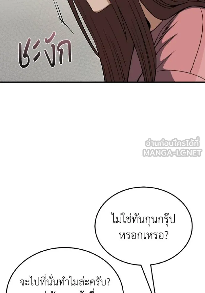 Genius of the Unique Lineage อัจฉริยะนอกคอก ตอนที่ 108 page 110