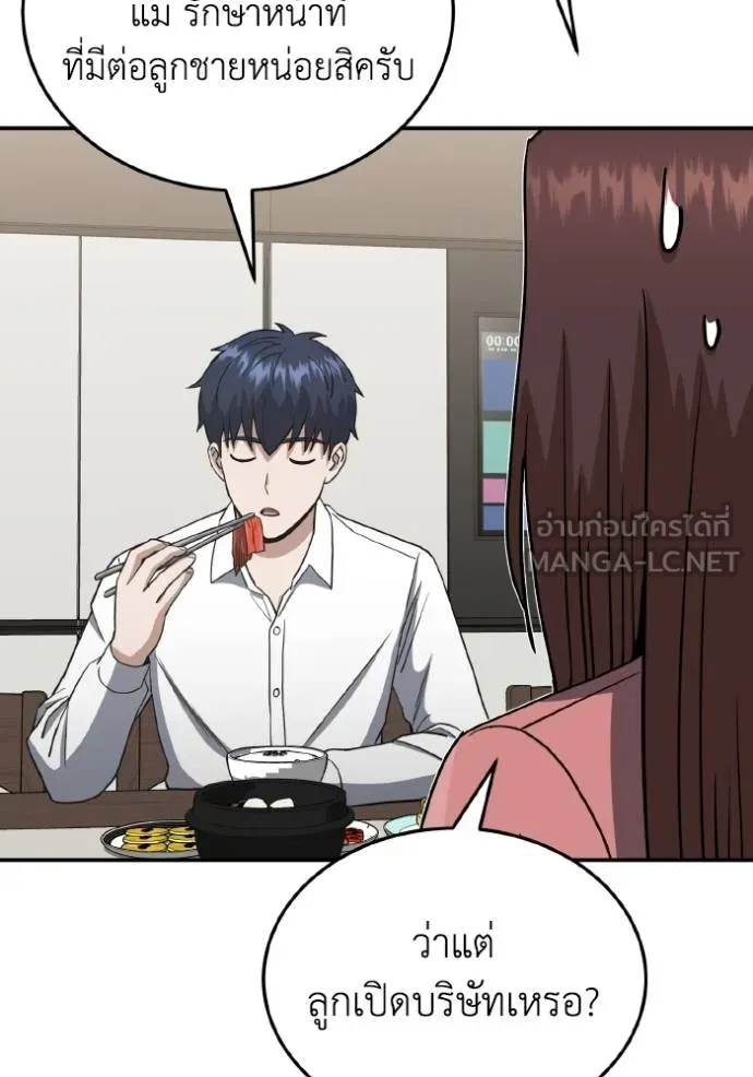 Genius of the Unique Lineage อัจฉริยะนอกคอก ตอนที่ 108 page 111