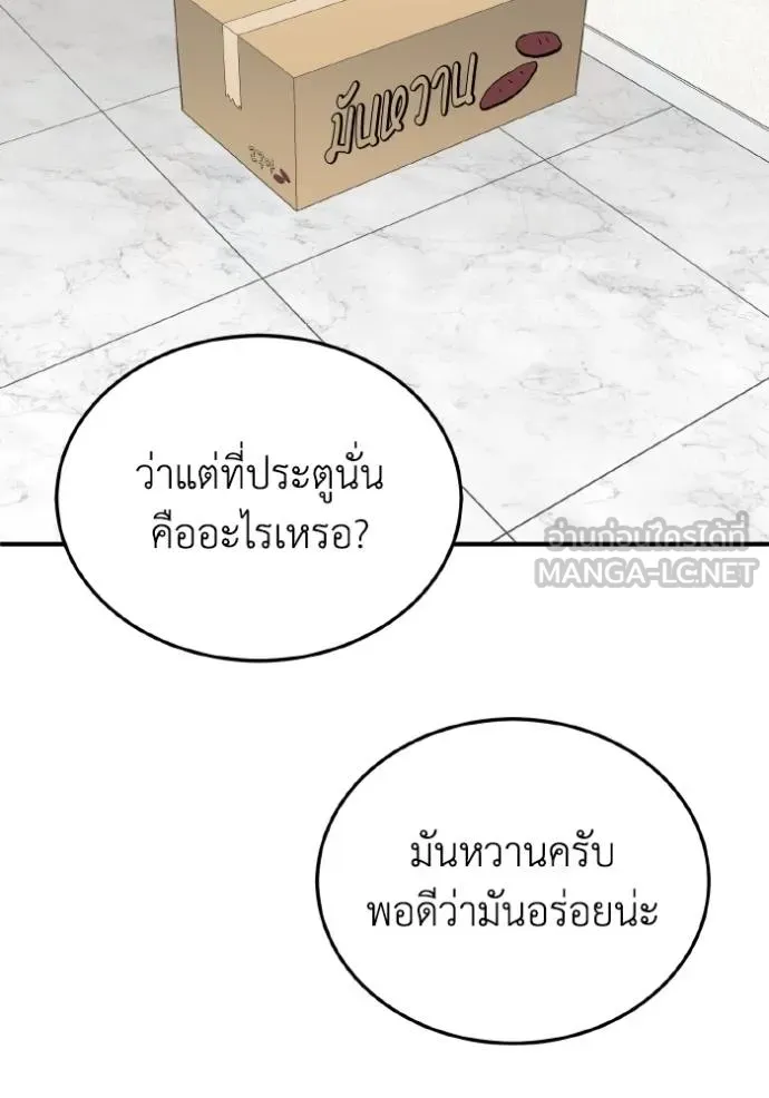 Genius of the Unique Lineage อัจฉริยะนอกคอก ตอนที่ 108 page 118