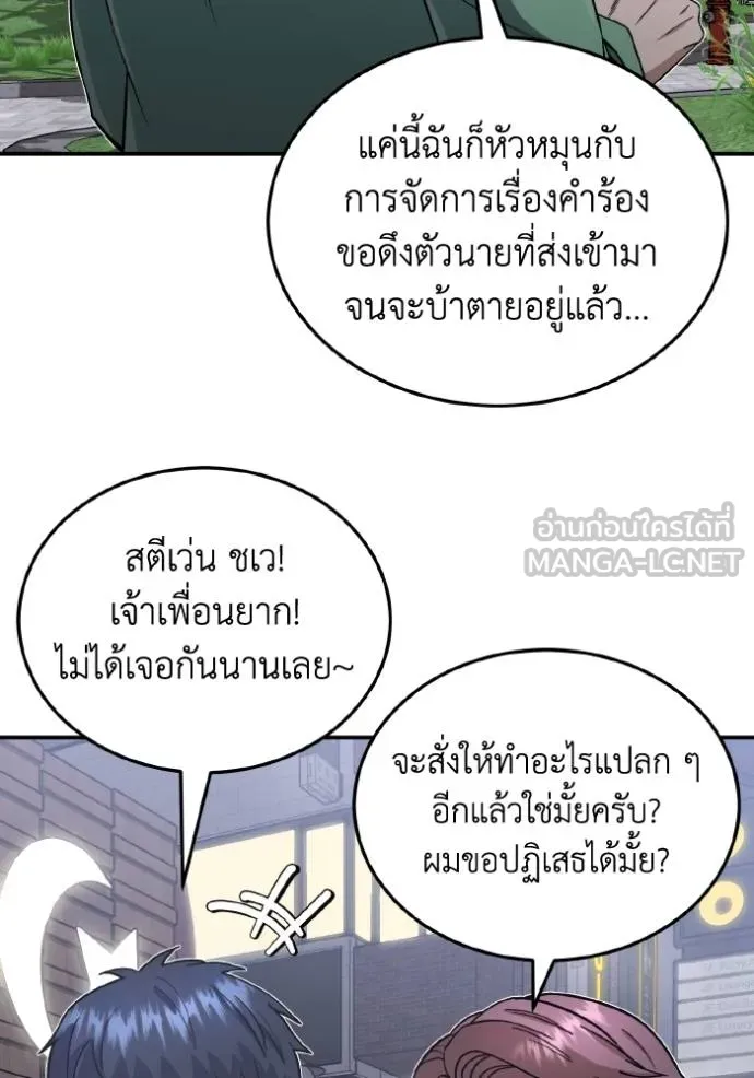 Genius of the Unique Lineage อัจฉริยะนอกคอก ตอนที่ 108 page 121