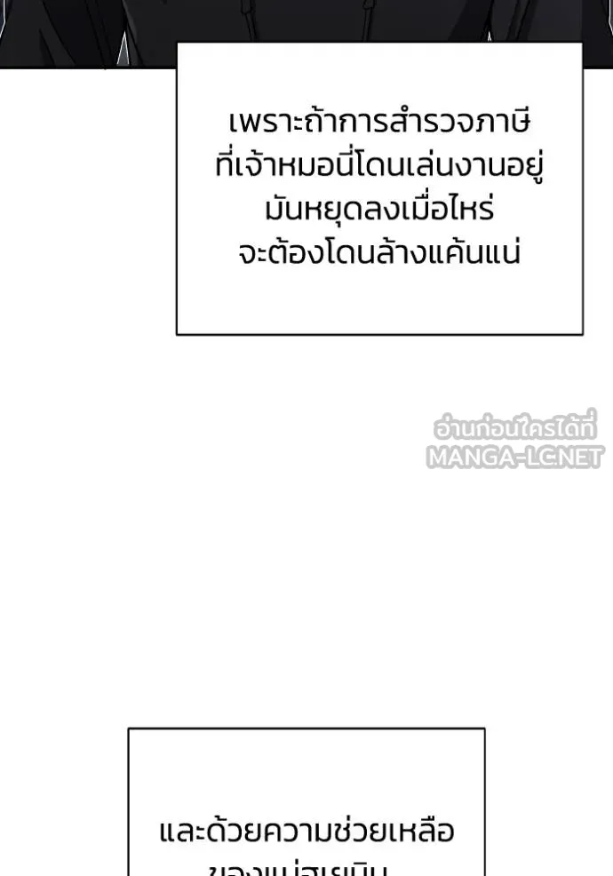 Genius of the Unique Lineage อัจฉริยะนอกคอก ตอนที่ 108 page 125