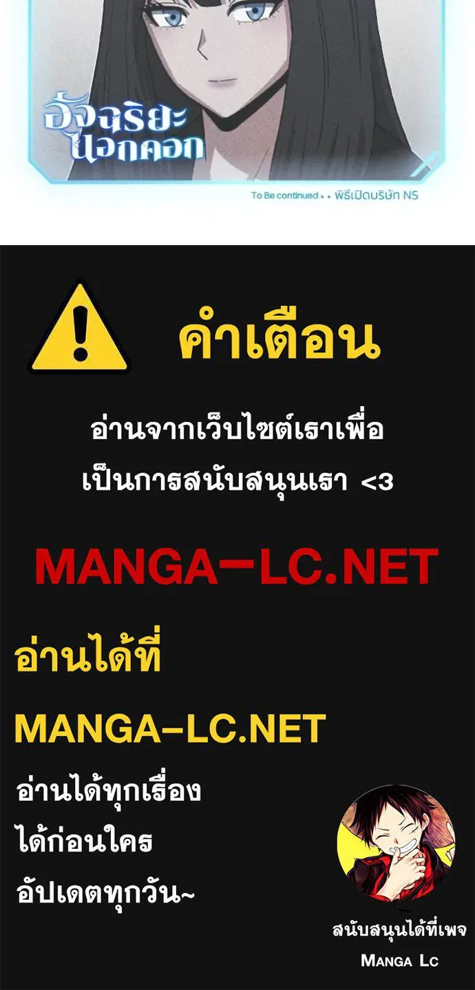 Genius of the Unique Lineage อัจฉริยะนอกคอก ตอนที่ 108 page 140