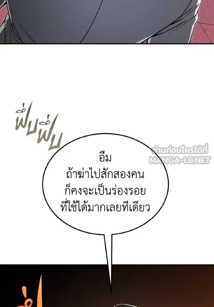 Genius of the Unique Lineage อัจฉริยะนอกคอก ตอนที่ 109 page 14