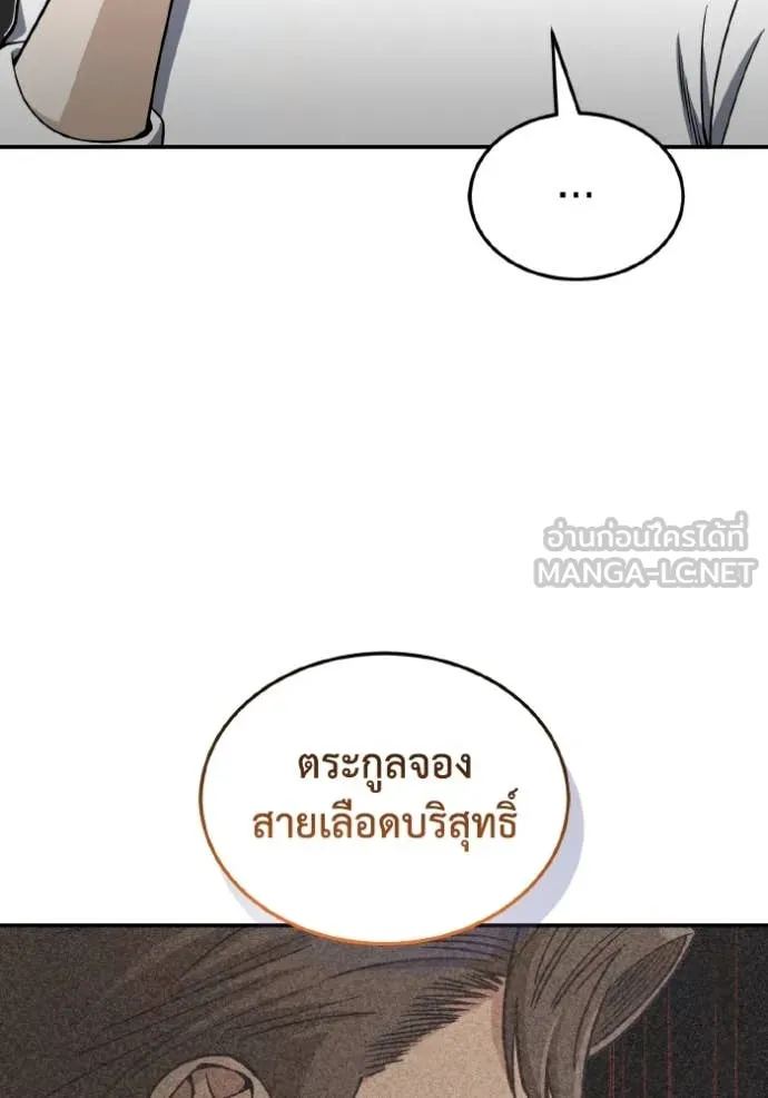 Genius of the Unique Lineage อัจฉริยะนอกคอก ตอนที่ 109 page 26