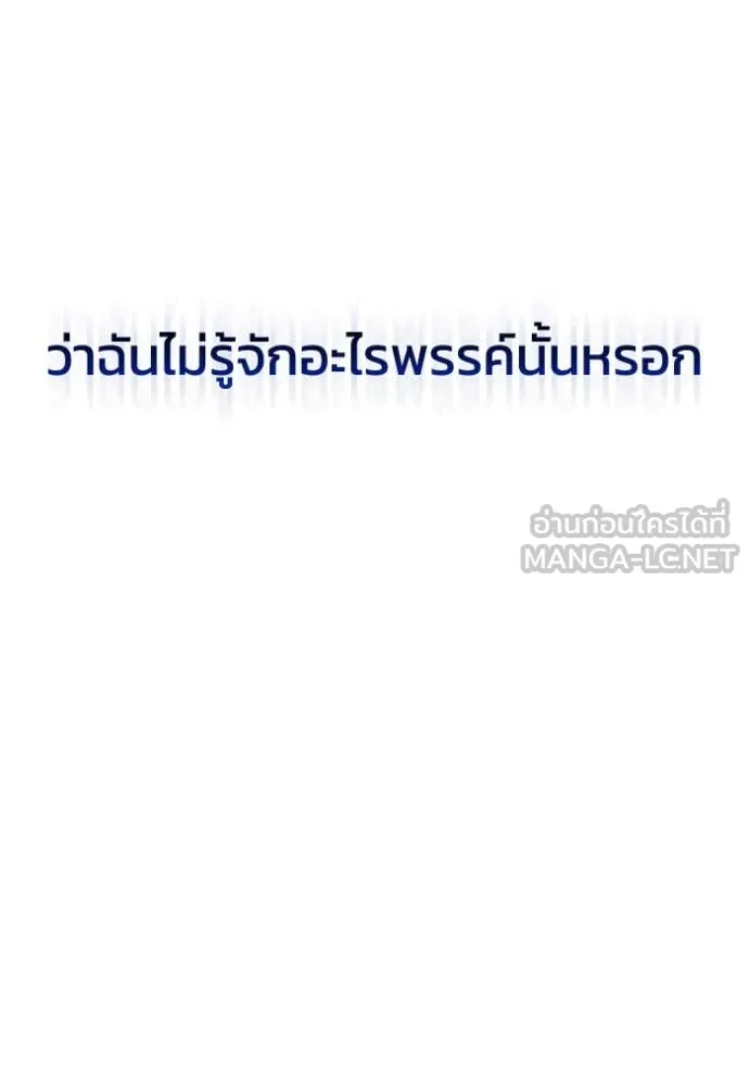 Genius of the Unique Lineage อัจฉริยะนอกคอก ตอนที่ 109 page 33