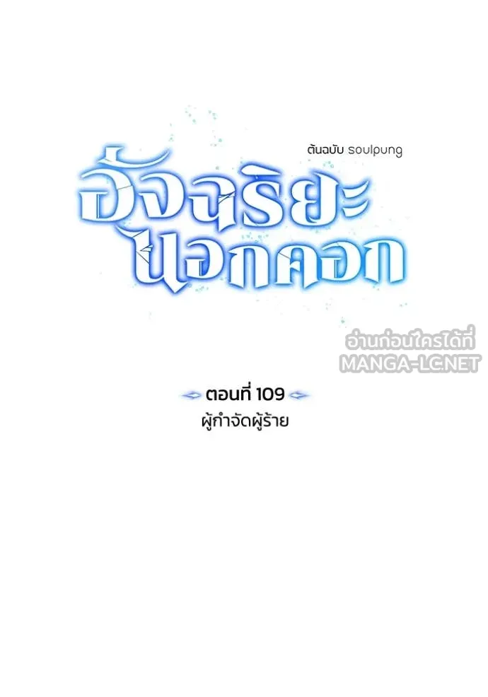 Genius of the Unique Lineage อัจฉริยะนอกคอก ตอนที่ 109 page 34