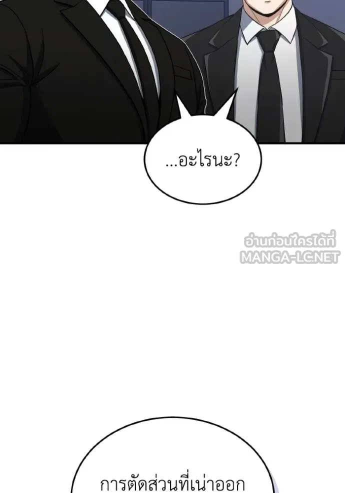 Genius of the Unique Lineage อัจฉริยะนอกคอก ตอนที่ 109 page 44