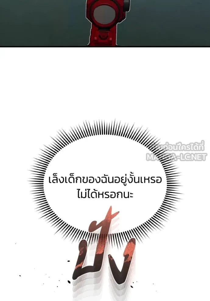 Genius of the Unique Lineage อัจฉริยะนอกคอก ตอนที่ 109 page 68