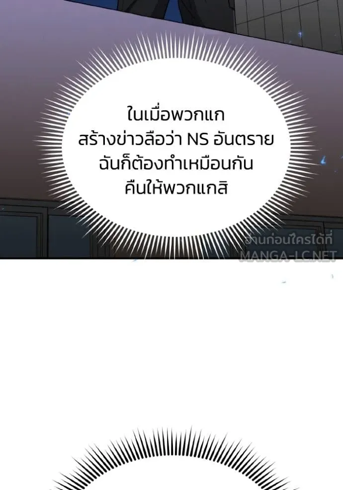 Genius of the Unique Lineage อัจฉริยะนอกคอก ตอนที่ 109 page 70