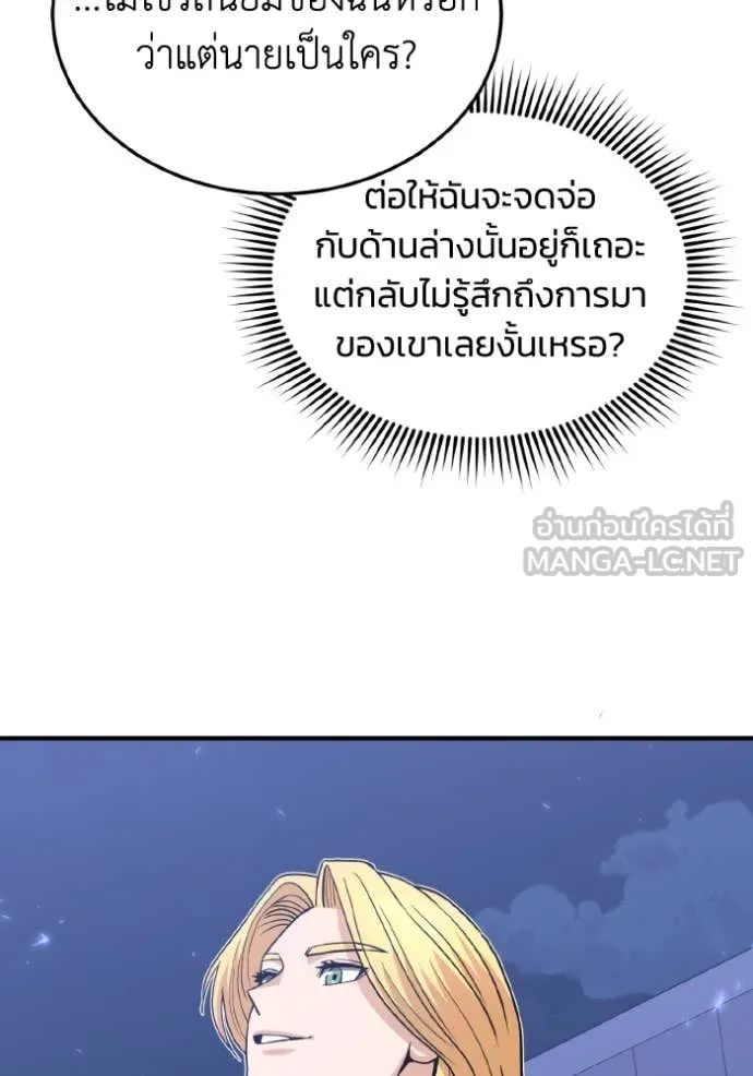 Genius of the Unique Lineage อัจฉริยะนอกคอก ตอนที่ 109 page 74