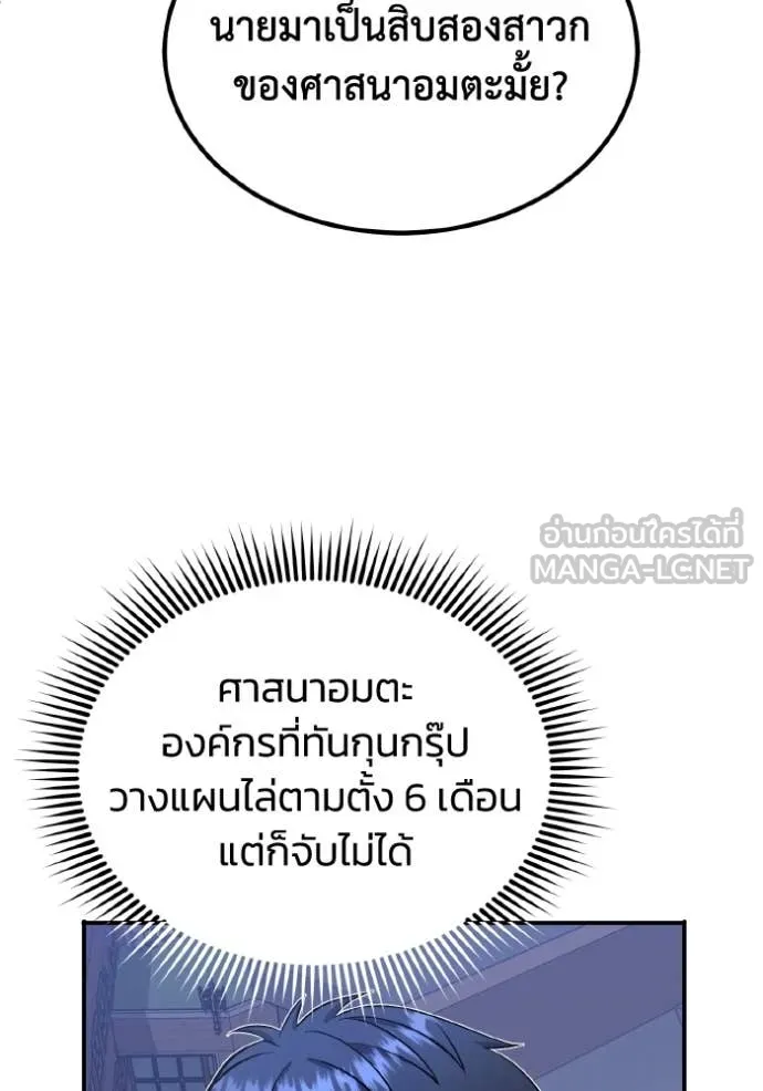 Genius of the Unique Lineage อัจฉริยะนอกคอก ตอนที่ 109 page 76