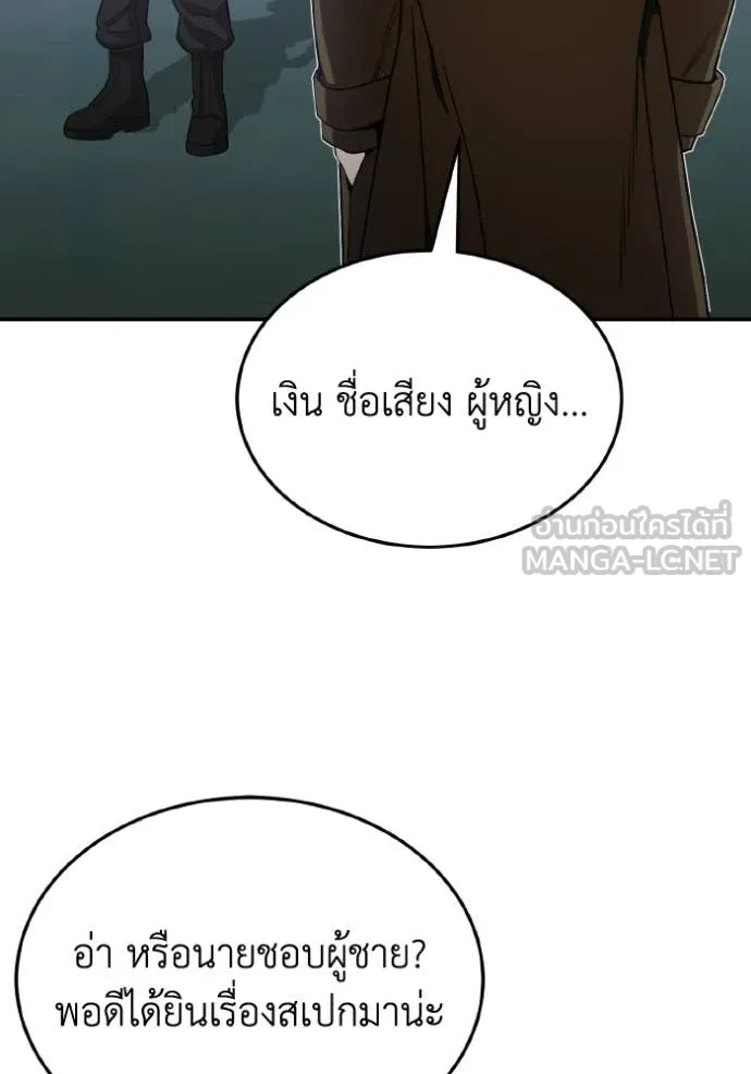 Genius of the Unique Lineage อัจฉริยะนอกคอก ตอนที่ 109 page 79
