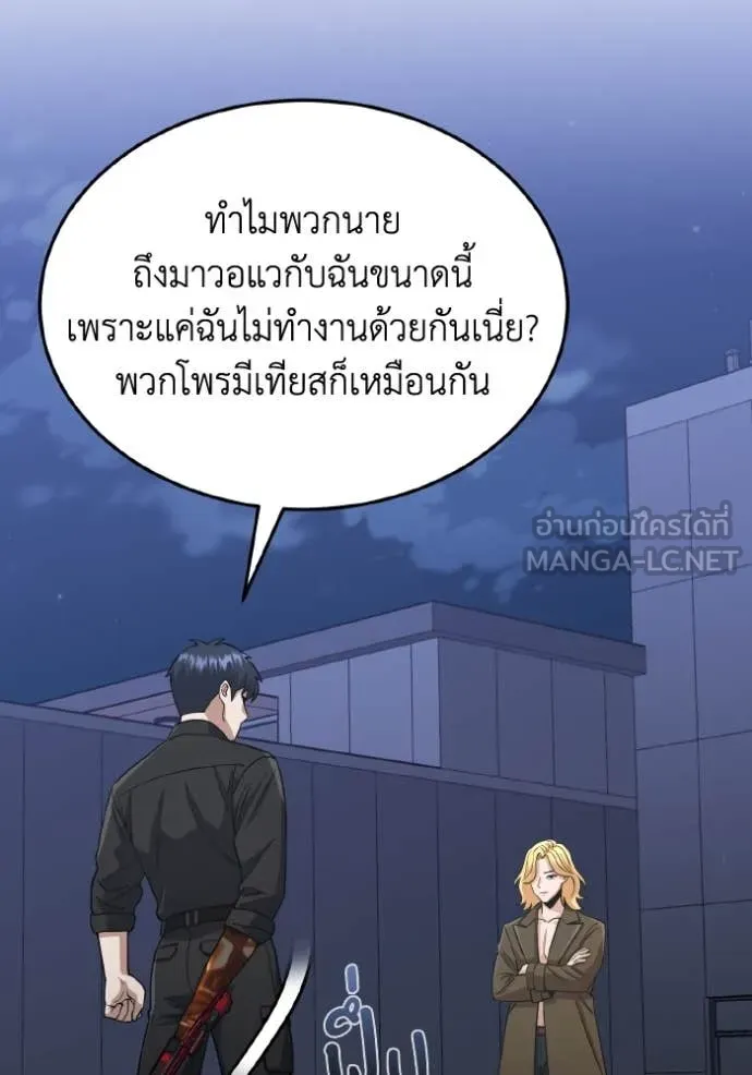 Genius of the Unique Lineage อัจฉริยะนอกคอก ตอนที่ 109 page 81