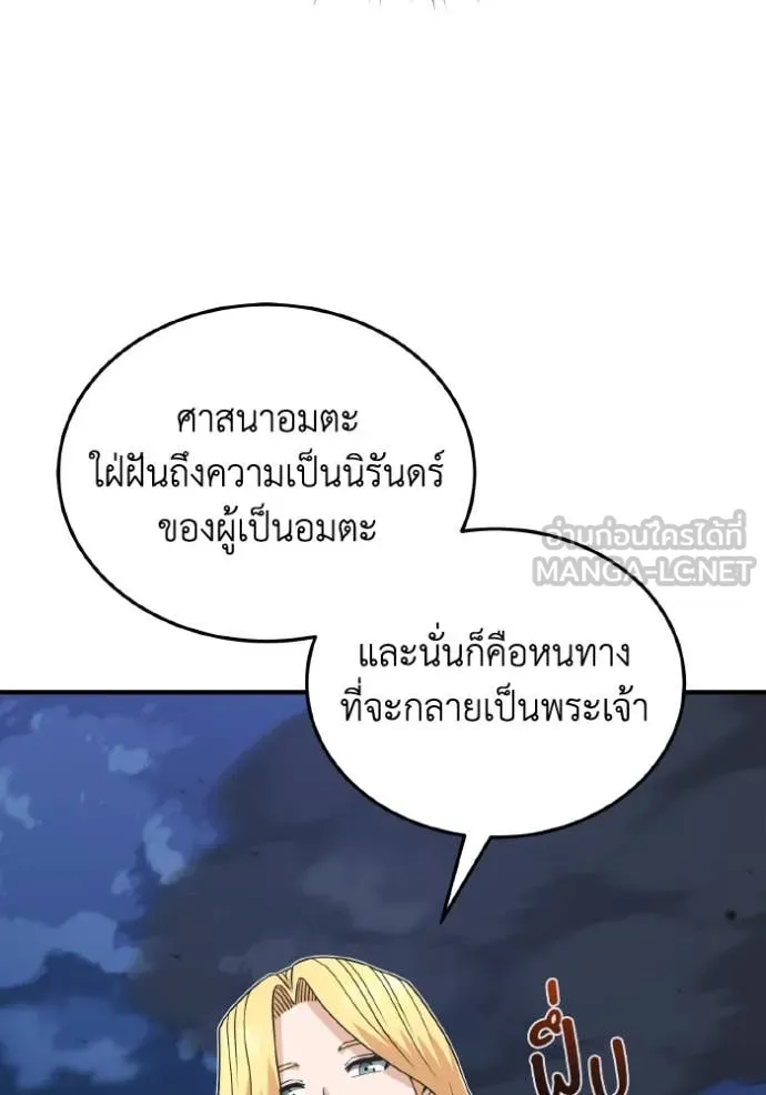 Genius of the Unique Lineage อัจฉริยะนอกคอก ตอนที่ 109 page 88