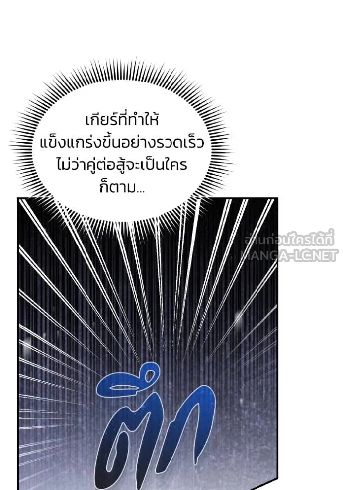 Genius of the Unique Lineage อัจฉริยะนอกคอก ตอนที่ 109 page 90