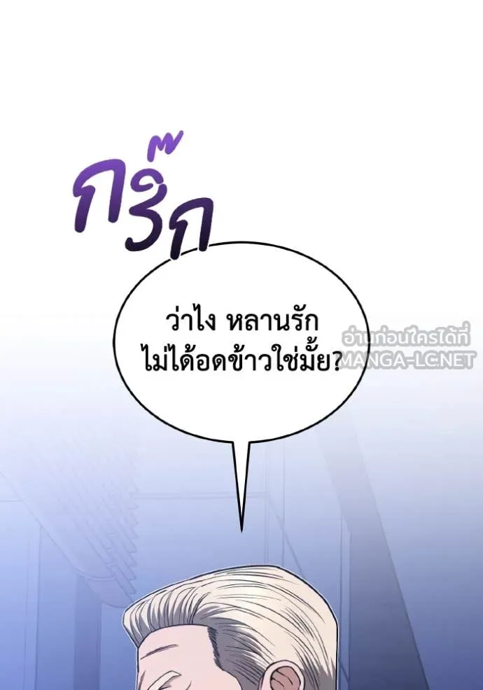 Genius of the Unique Lineage อัจฉริยะนอกคอก ตอนที่ 109 page 104
