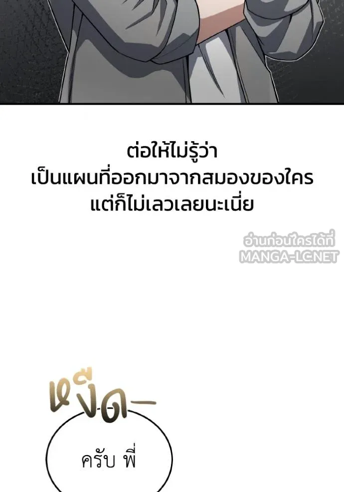 Genius of the Unique Lineage อัจฉริยะนอกคอก ตอนที่ 110 page 22