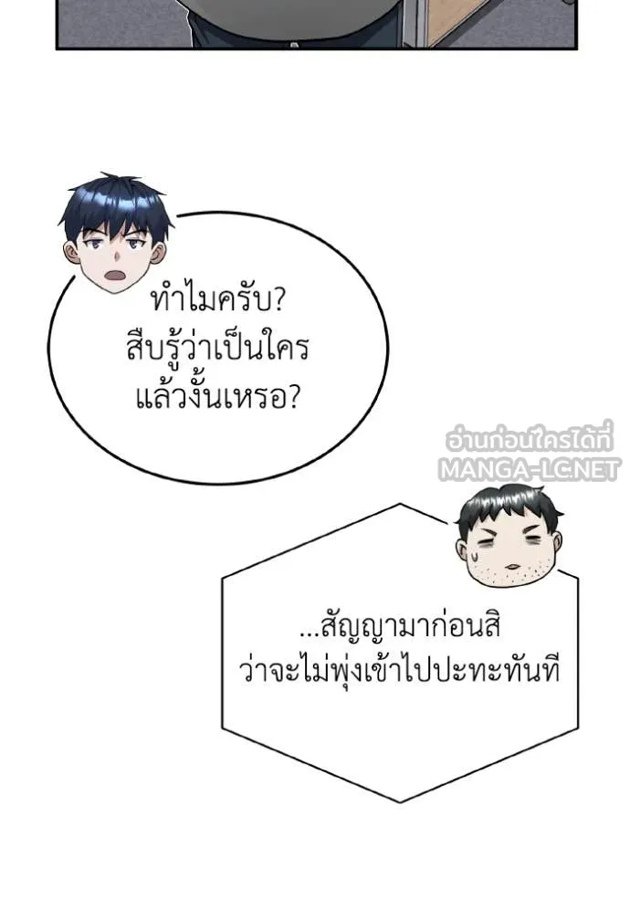 Genius of the Unique Lineage อัจฉริยะนอกคอก ตอนที่ 110 page 24