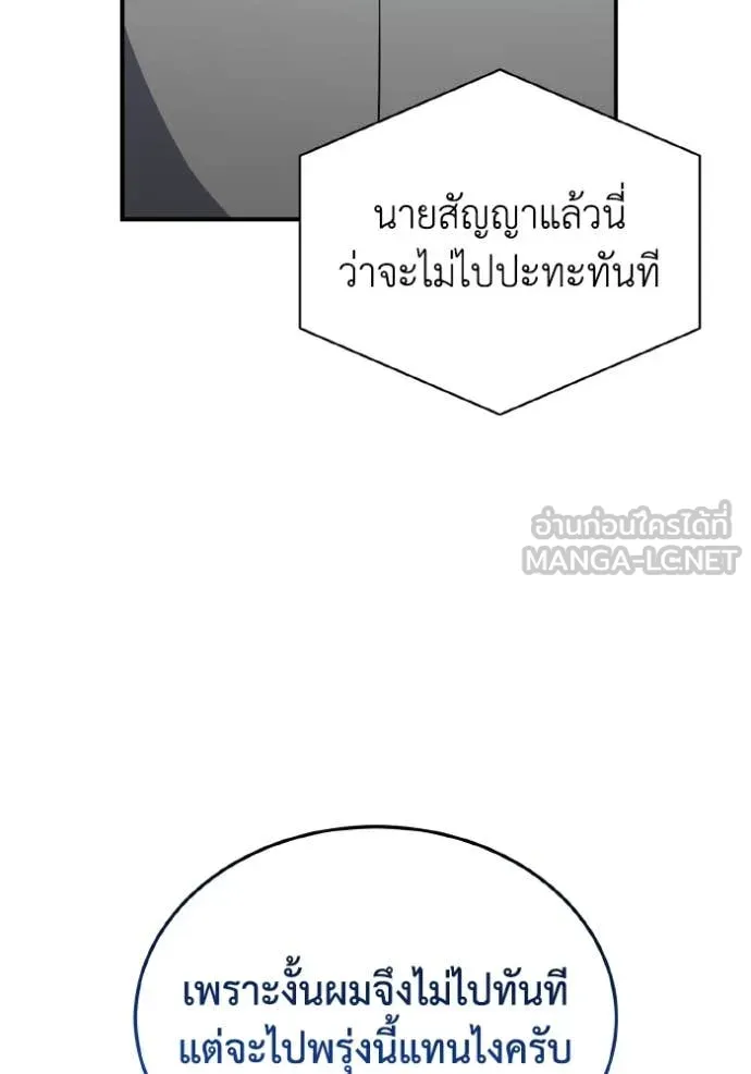 Genius of the Unique Lineage อัจฉริยะนอกคอก ตอนที่ 110 page 30
