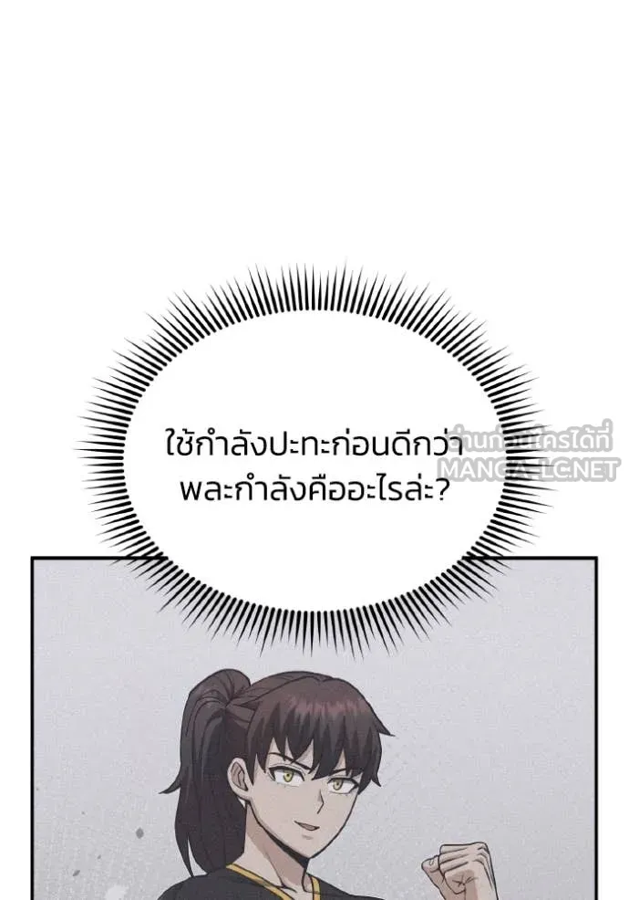 Genius of the Unique Lineage อัจฉริยะนอกคอก ตอนที่ 110 page 53