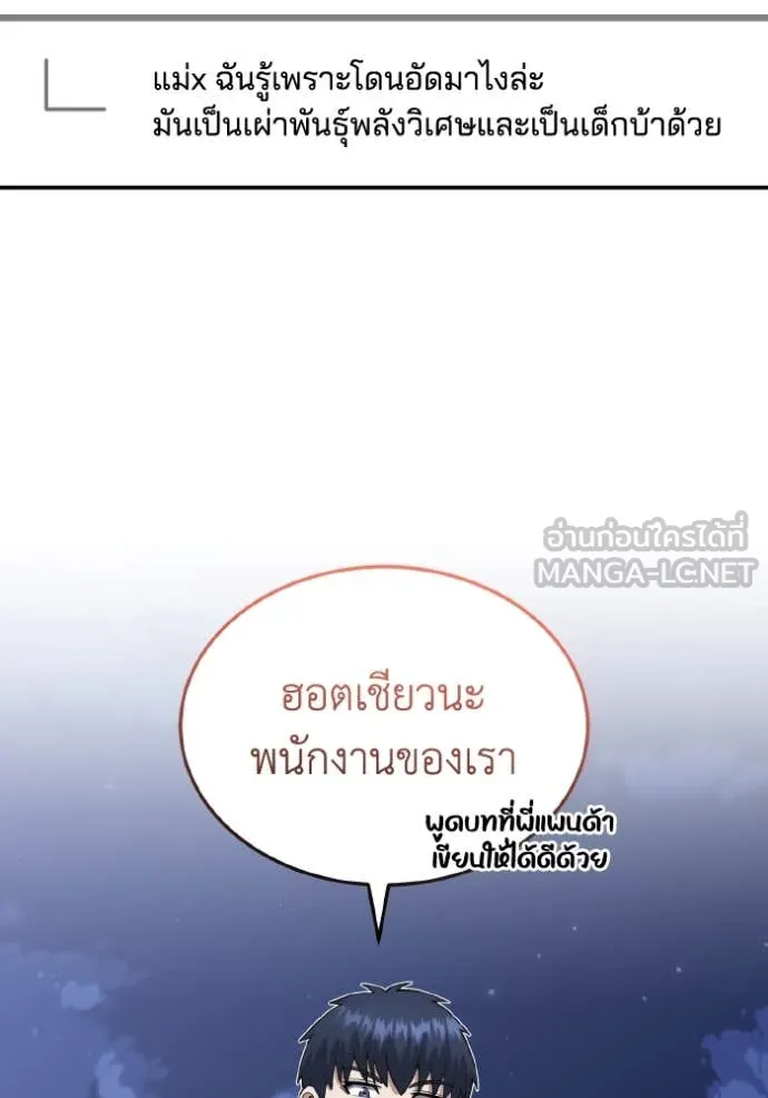 Genius of the Unique Lineage อัจฉริยะนอกคอก ตอนที่ 110 page 65