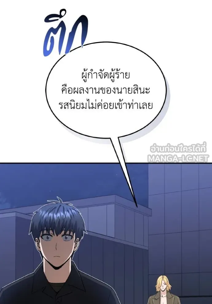 Genius of the Unique Lineage อัจฉริยะนอกคอก ตอนที่ 110 page 72