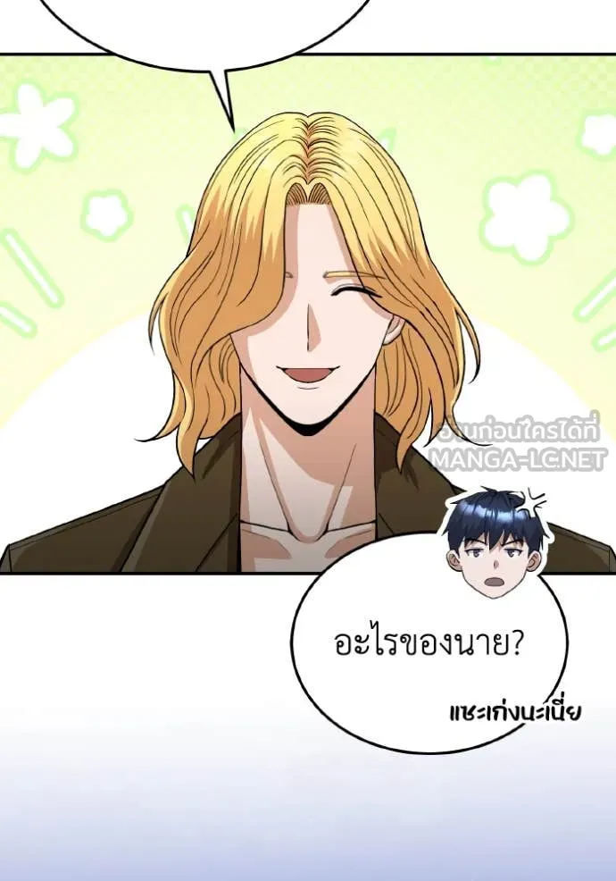 Genius of the Unique Lineage อัจฉริยะนอกคอก ตอนที่ 110 page 80