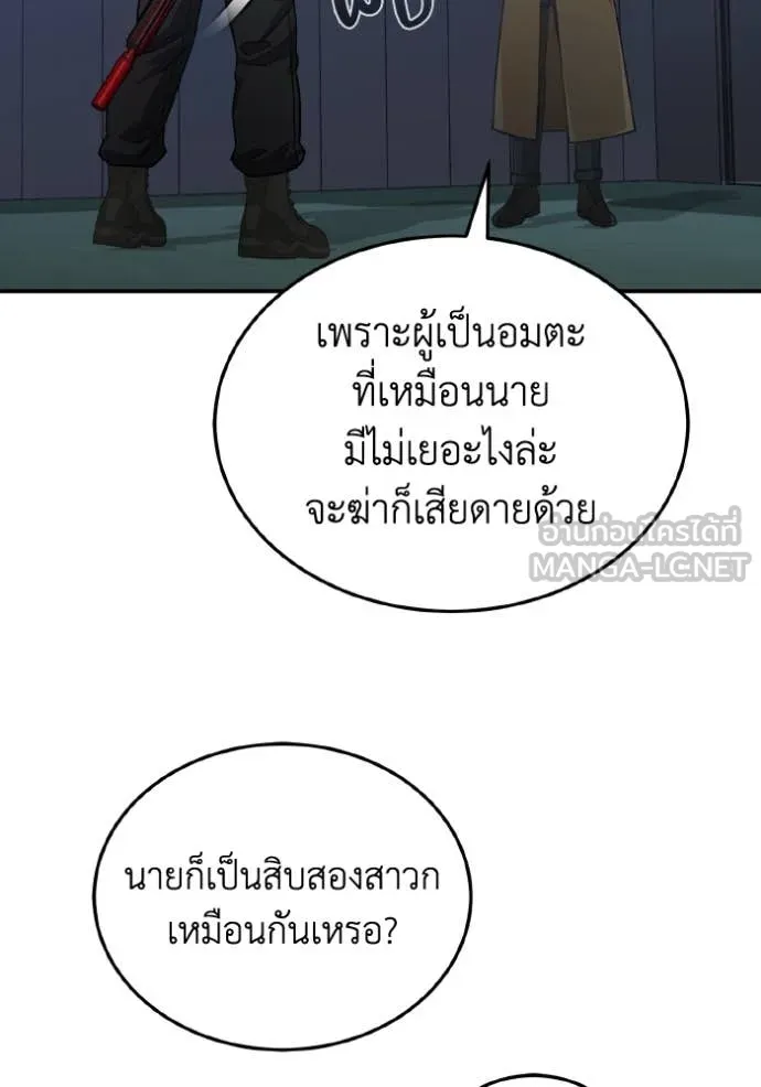 Genius of the Unique Lineage อัจฉริยะนอกคอก ตอนที่ 110 page 82