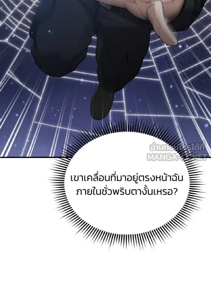 Genius of the Unique Lineage อัจฉริยะนอกคอก ตอนที่ 110 page 94