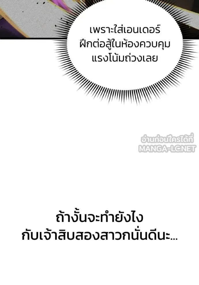 Genius of the Unique Lineage อัจฉริยะนอกคอก ตอนที่ 110 page 102