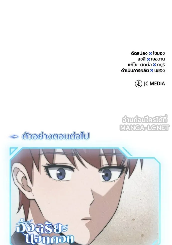 Genius of the Unique Lineage อัจฉริยะนอกคอก ตอนที่ 110 page 108