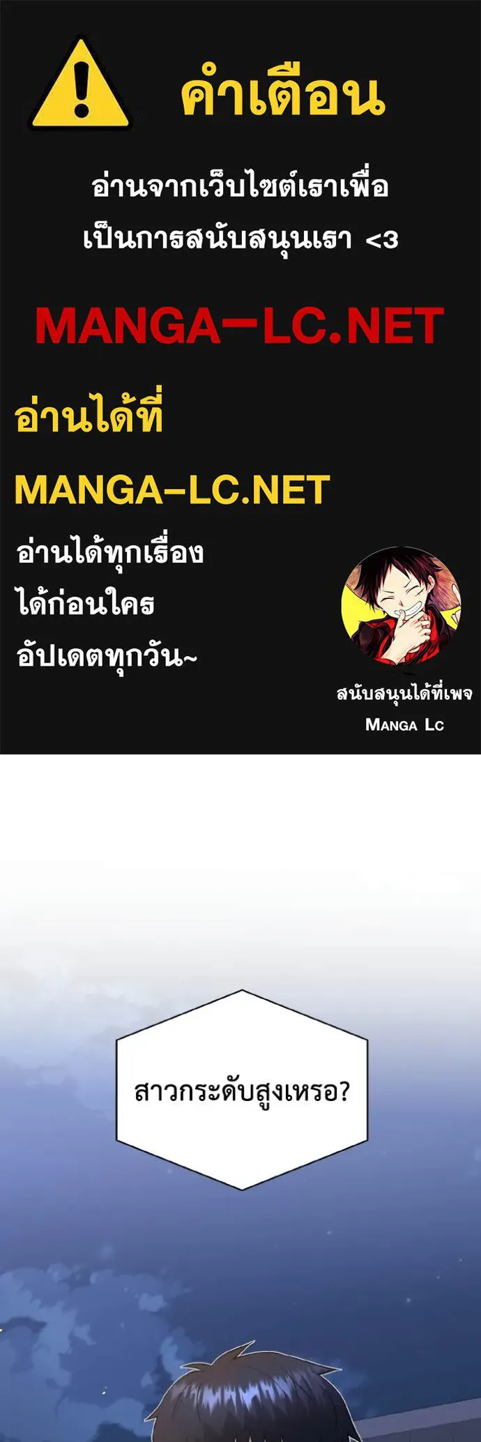 Genius of the Unique Lineage อัจฉริยะนอกคอก ตอนที่ 111 page 0