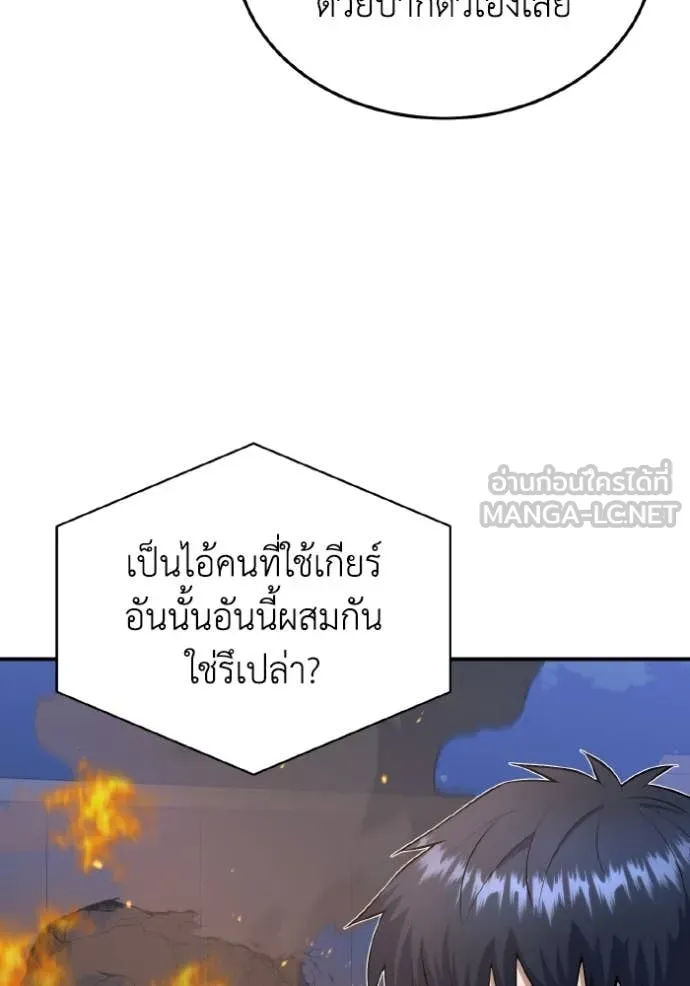 Genius of the Unique Lineage อัจฉริยะนอกคอก ตอนที่ 111 page 2