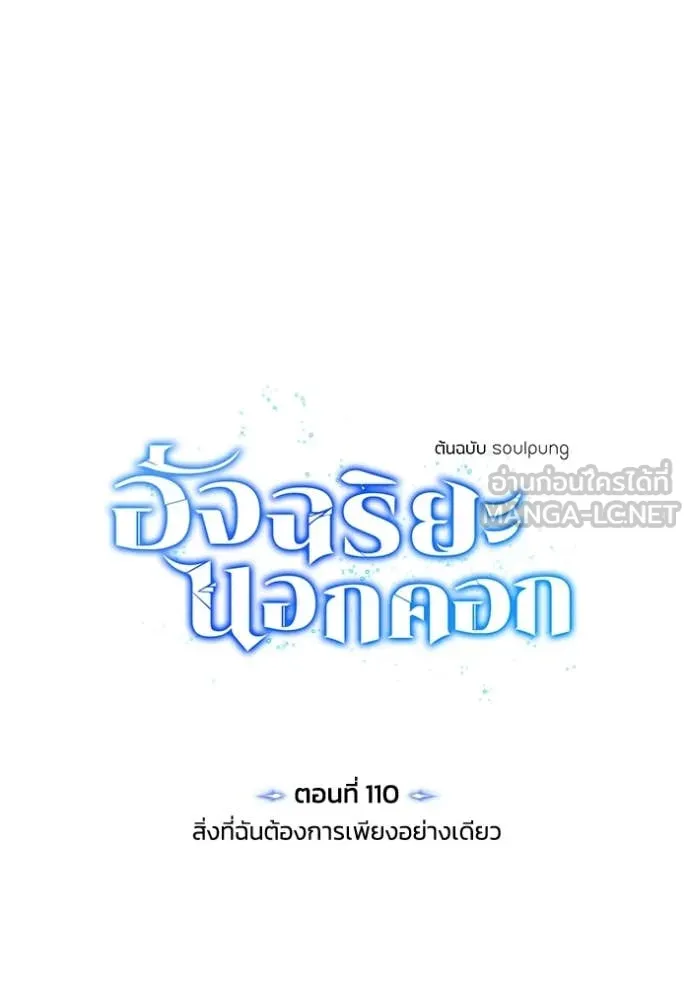 Genius of the Unique Lineage อัจฉริยะนอกคอก ตอนที่ 111 page 8