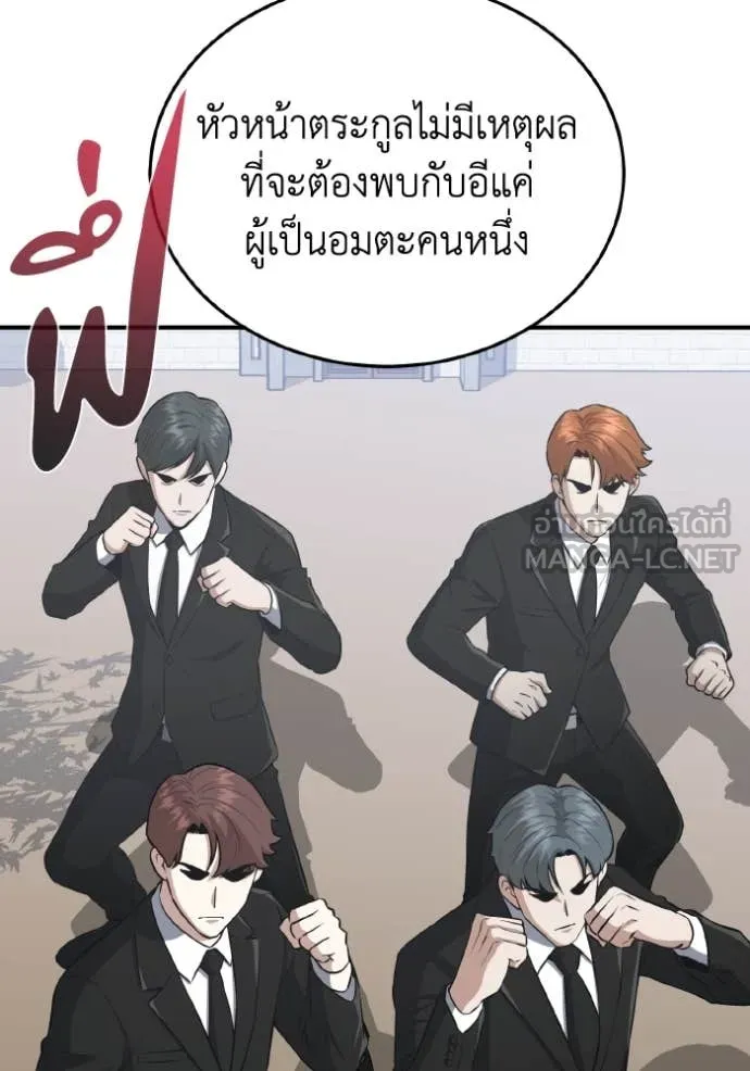 Genius of the Unique Lineage อัจฉริยะนอกคอก ตอนที่ 111 page 14