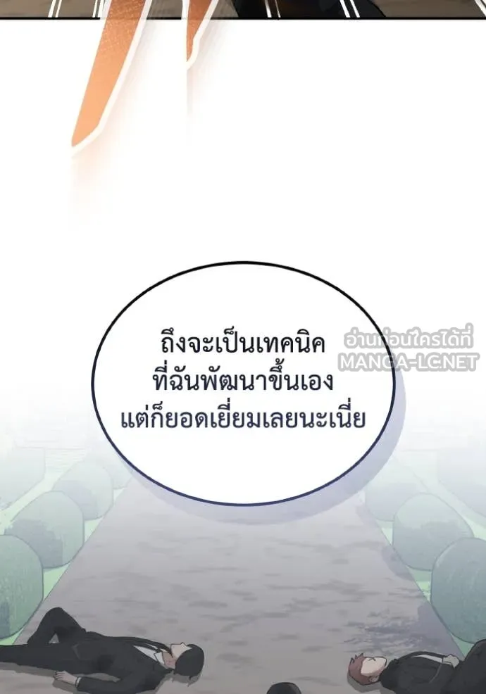 Genius of the Unique Lineage อัจฉริยะนอกคอก ตอนที่ 111 page 27