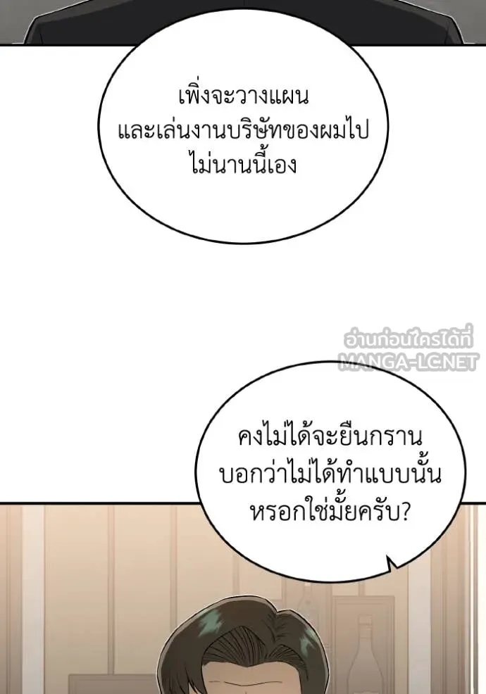Genius of the Unique Lineage อัจฉริยะนอกคอก ตอนที่ 111 page 33