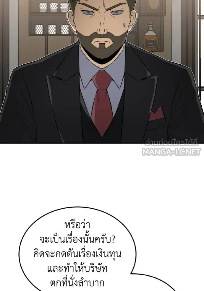 Genius of the Unique Lineage อัจฉริยะนอกคอก ตอนที่ 111 page 34