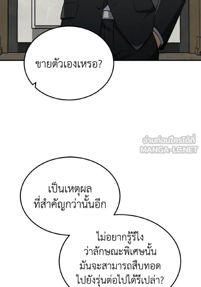 Genius of the Unique Lineage อัจฉริยะนอกคอก ตอนที่ 111 page 36