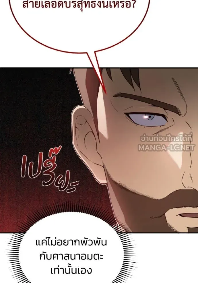 Genius of the Unique Lineage อัจฉริยะนอกคอก ตอนที่ 111 page 40