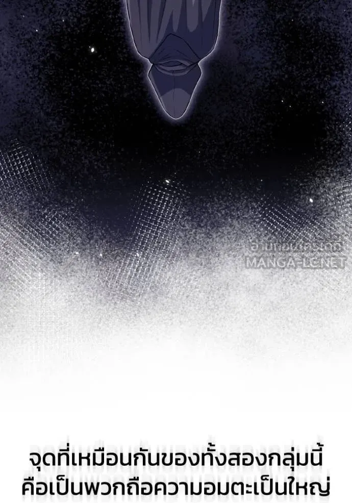 Genius of the Unique Lineage อัจฉริยะนอกคอก ตอนที่ 111 page 44